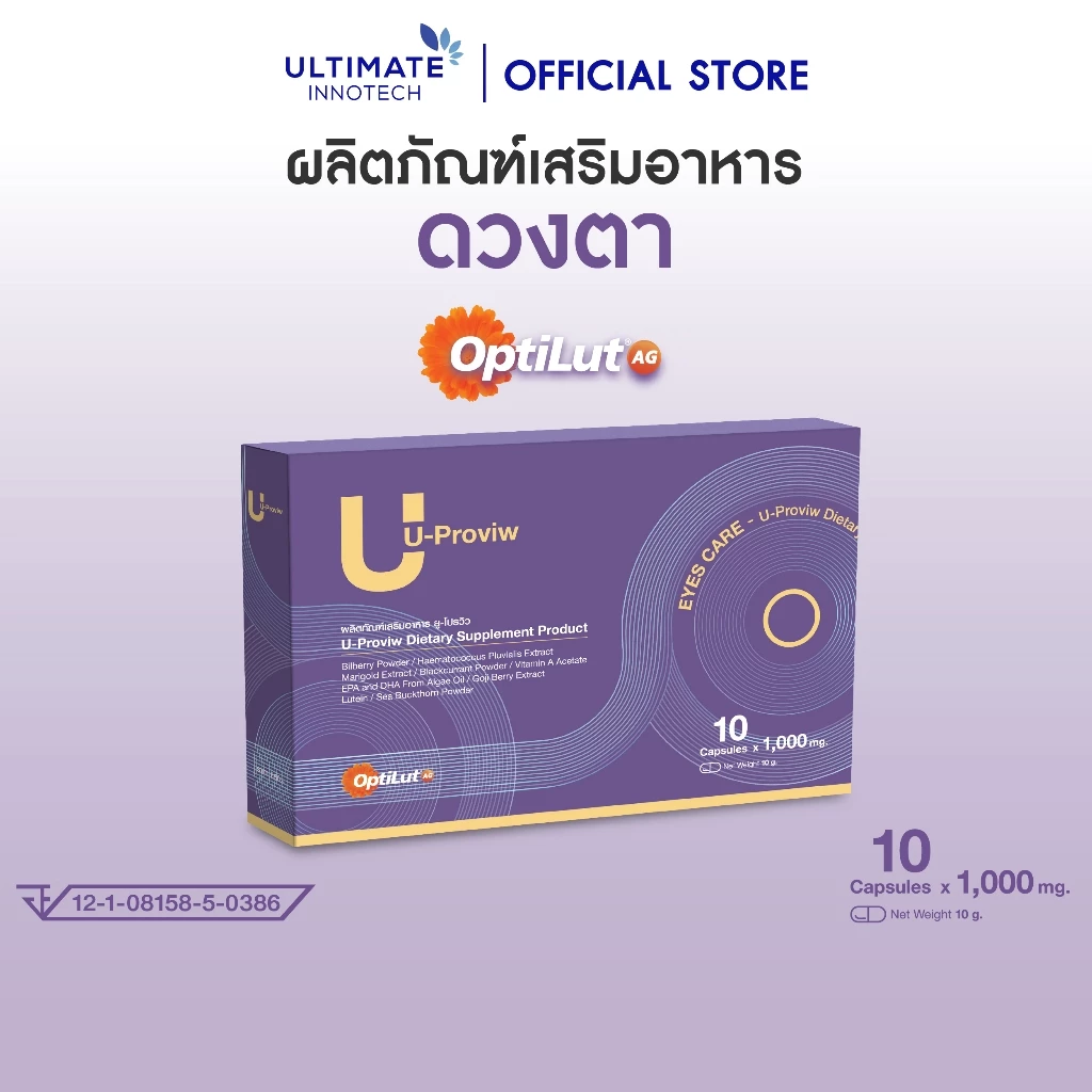 U-Proviw Mini ผลิตภัณฑ์เสริมอาหารดูแลดวงตา [10 แคปซูล] ULTIMATE INNOTECH