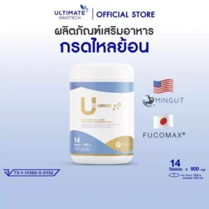 U-QMAC ผลิตภัณฑ์เสริมอาหารดูแลกรดไหลย้อน ULTIMATE INNOTECH
